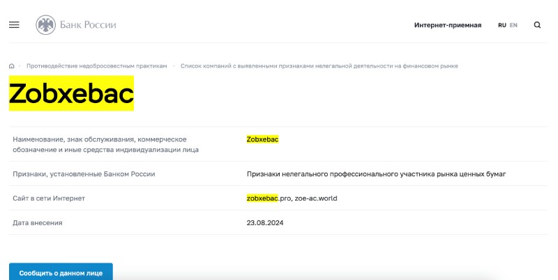 Zobxebac — финансовый посредник-лохотрон с фейковой площадкой и информацией о себе