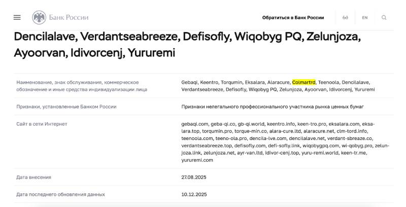 Colmartrd — брокер с терминалом, который работает только в одну сторону