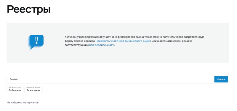 Брокер Demisto — фальшивый подход к торговле и обман клиентов по заезженной схеме