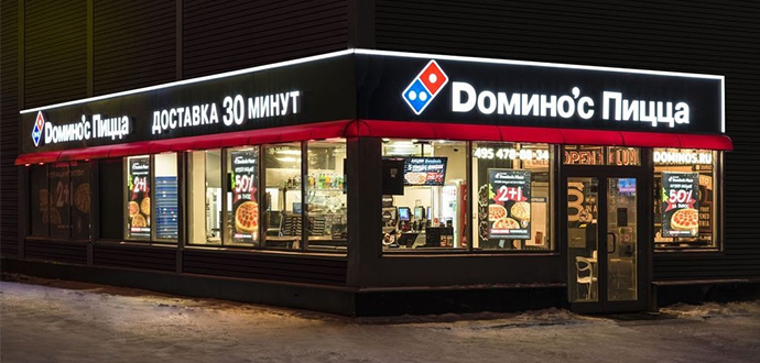 Domino's Pizza может продать бизнес в России