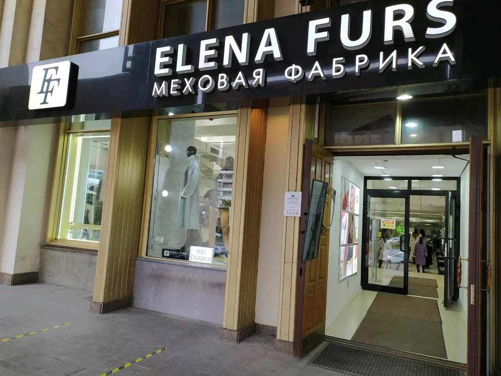Крупный российский бренд Elena Furs на грани банкротства