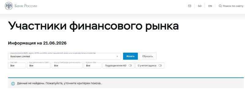 Goscrown Limited — псевдоброкерский проект, который использует бренд реальной британской компании для формирования положительной репутации 