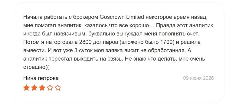 Goscrown Limited — псевдоброкерский проект, который использует бренд реальной британской компании для формирования положительной репутации 