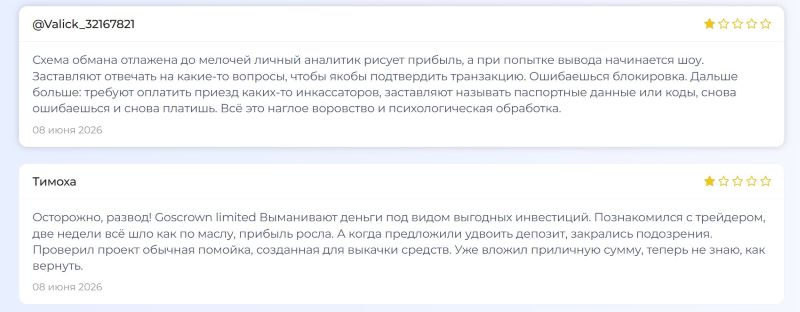 Goscrown Limited — псевдоброкерский проект, который использует бренд реальной британской компании для формирования положительной репутации 