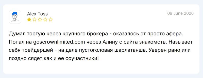 Goscrown Limited — псевдоброкерский проект, который использует бренд реальной британской компании для формирования положительной репутации 