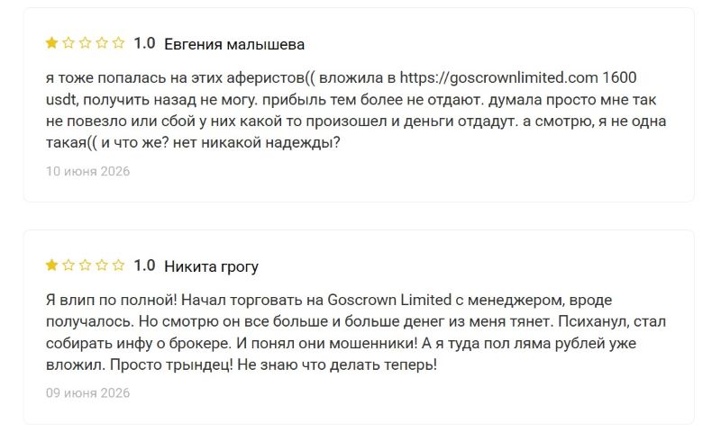 Goscrown Limited — псевдоброкерский проект, который использует бренд реальной британской компании для формирования положительной репутации 