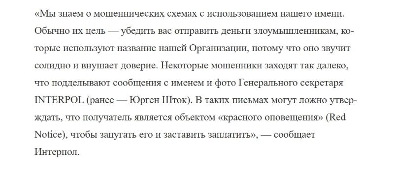 Интерпол и возврат денег от брокеров-мошенников — реальная помощь или очередной развод