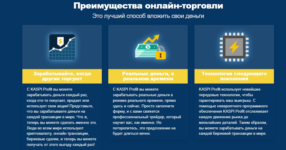 KASPI Profit — мошеннический проект, который для обмана граждан использует известные компании и имена