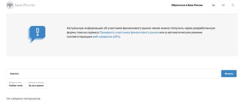Брокер Keentro — завуалированная ложь о заработке