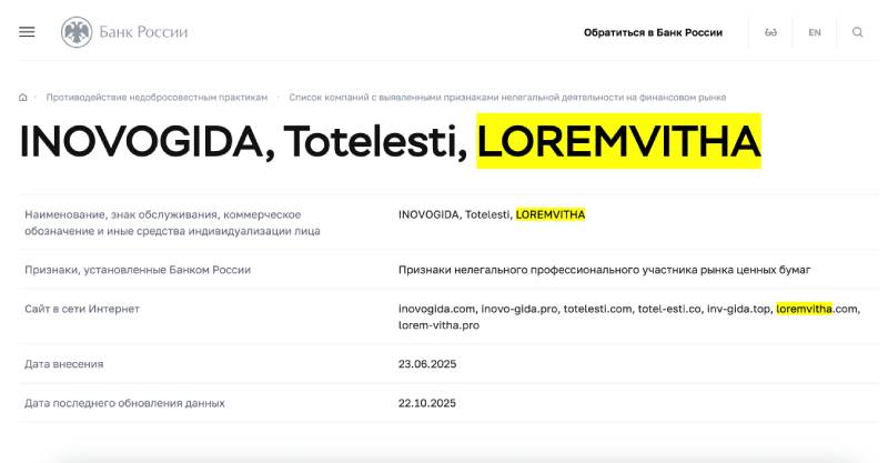 Миф о брокере Loremvitha: подробный разбор лохотрона