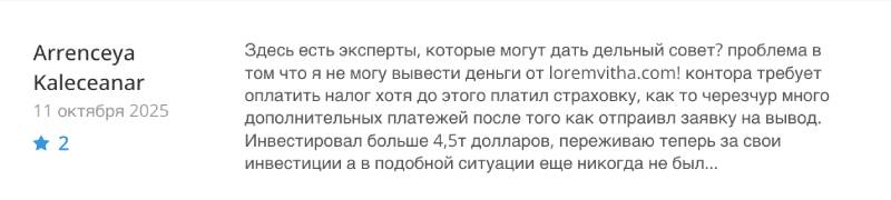 Миф о брокере Loremvitha: подробный разбор лохотрона