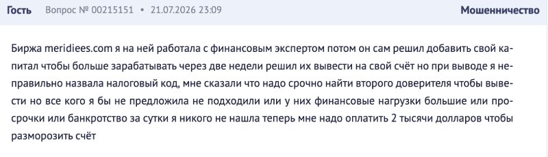 Meridiees — неработающий брокер или скрытая ловушка?