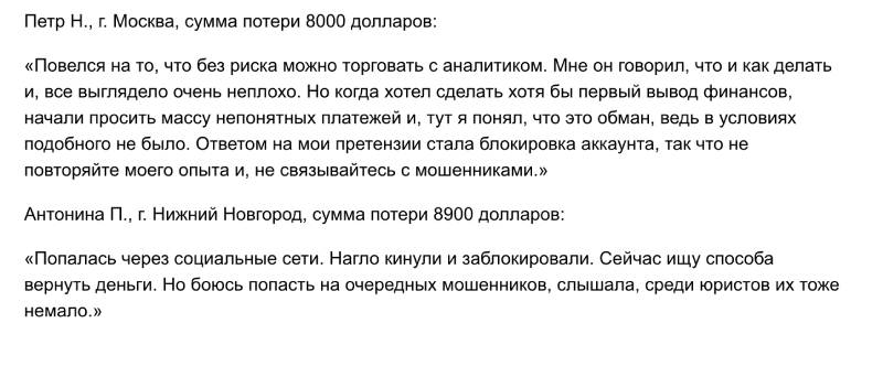 Брокер Metierify и его сказки о реальном заработке