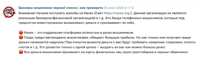 Обзор брокера Naxex: неподтвержденная лицензия, подставной терминал и вымогательство денег