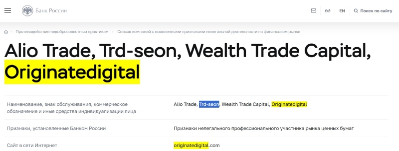 OriginateDigital — брокер-мошенник: схемы обмана и риски для инвесторов