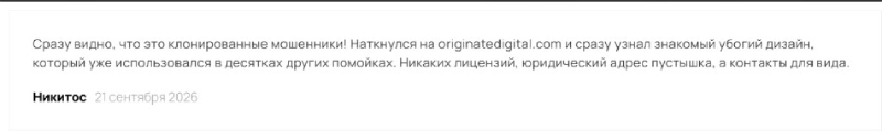 OriginateDigital — брокер-мошенник: схемы обмана и риски для инвесторов