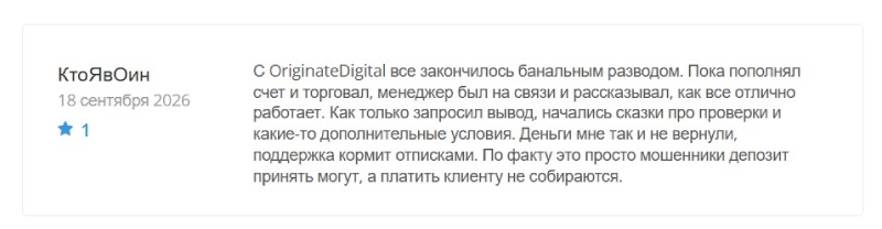 OriginateDigital — брокер-мошенник: схемы обмана и риски для инвесторов
