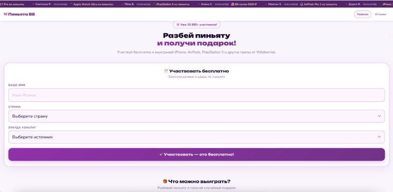 Пиньята ВБ: розыгрыш подарков или схема с платной подпиской?
