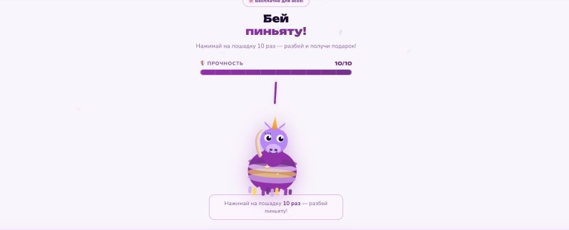 Пиньята ВБ: розыгрыш подарков или схема с платной подпиской?