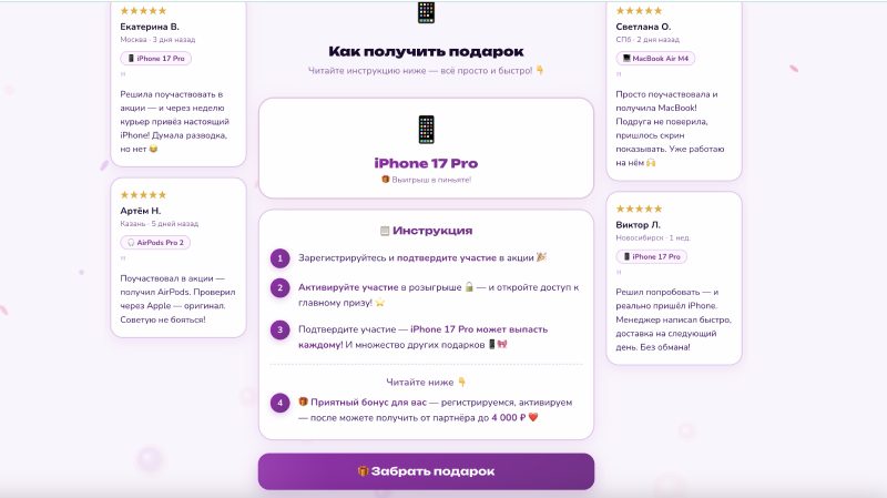 Пиньята ВБ: розыгрыш подарков или схема с платной подпиской?