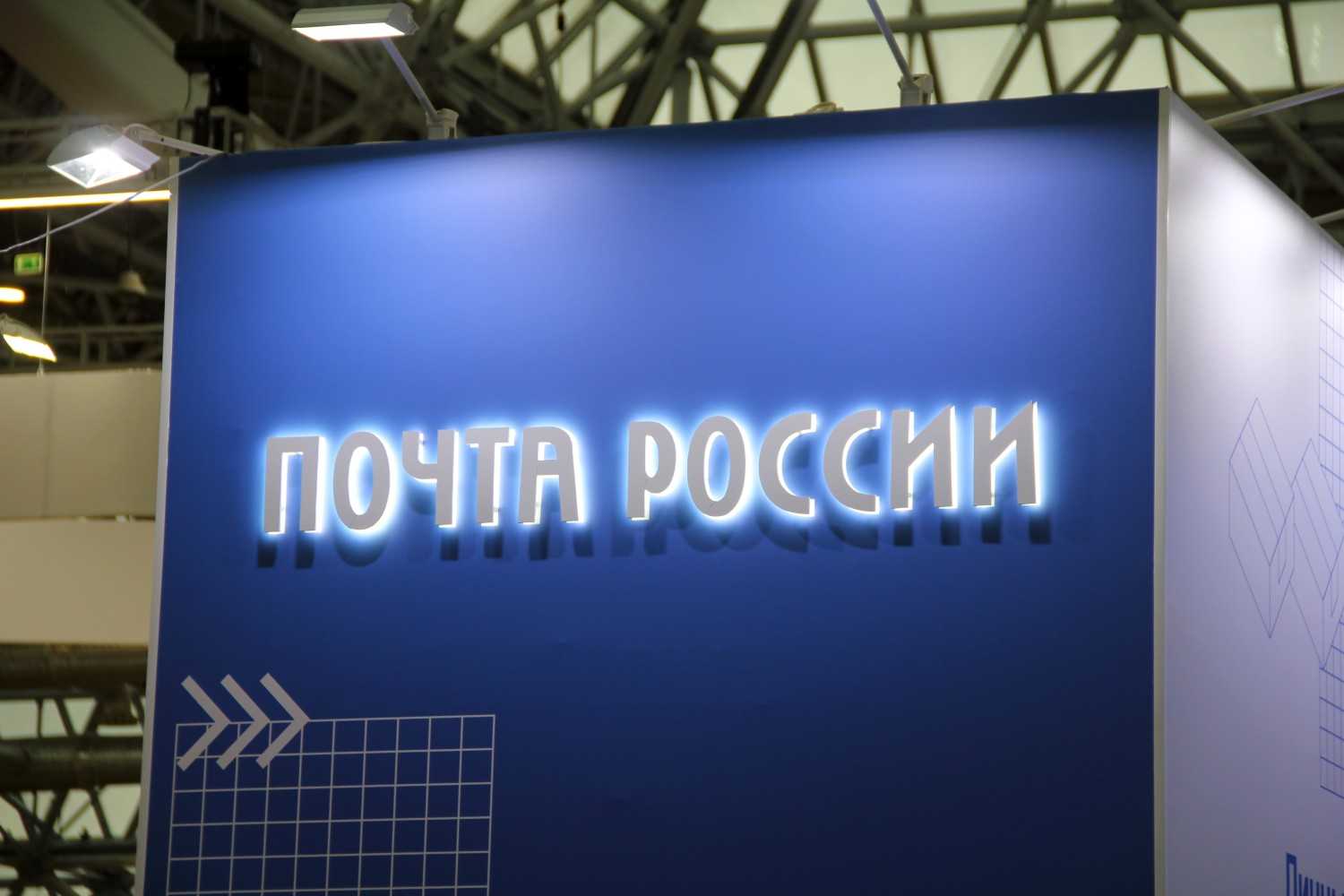 Почта России планирует увеличить объем провозных мощностей из Китая