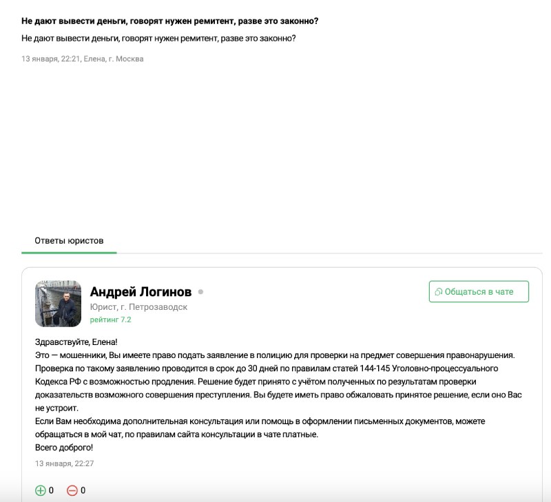 Кто такой ремитент и почему он нужен для вывода средств от брокера-мошенника 