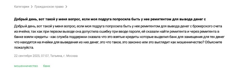 Кто такой ремитент и почему он нужен для вывода средств от брокера-мошенника 