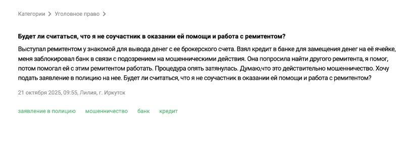 Кто такой ремитент и почему он нужен для вывода средств от брокера-мошенника 