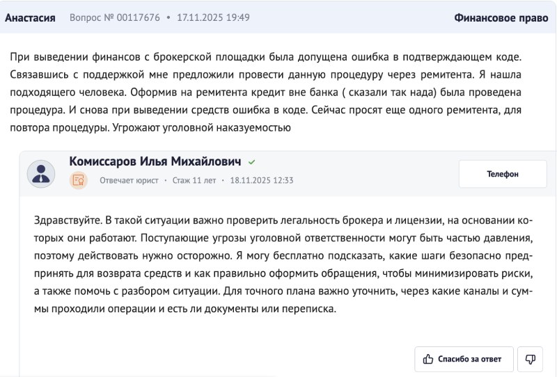 Кто такой ремитент и почему он нужен для вывода средств от брокера-мошенника 