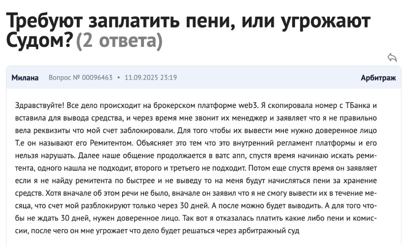 Кто такой ремитент и почему он нужен для вывода средств от брокера-мошенника 