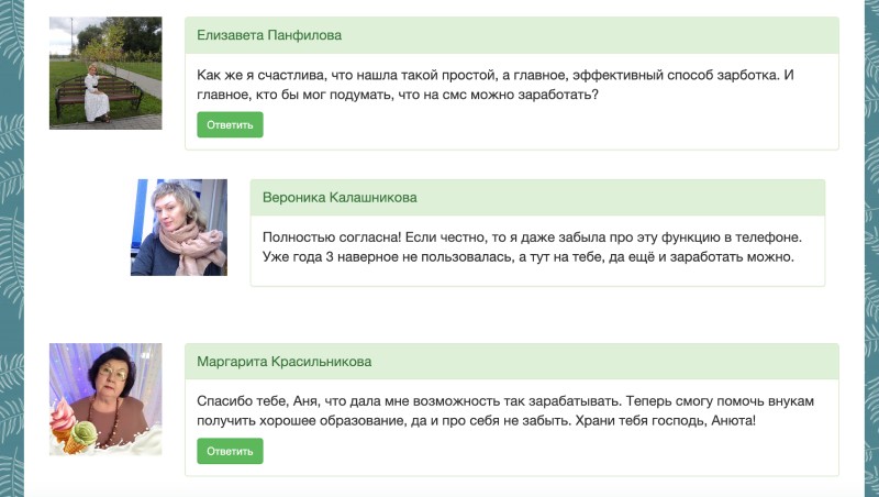 “От 4000 рублей в день на автомате” — разоблачение клонированных лохотронов от Анны Соколовой