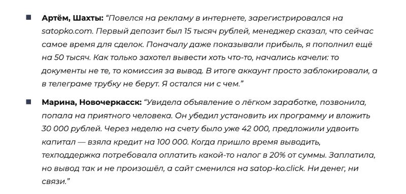 Satopko — сомнительный проект, выдающий себя на финансового посредника