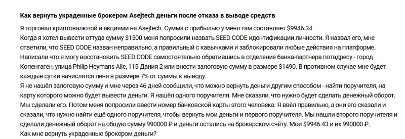 Seed Code у брокера — новый способ обмана инвесторов