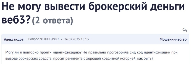 Seed Code у брокера — новый способ обмана инвесторов