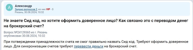 Seed Code у брокера — новый способ обмана инвесторов