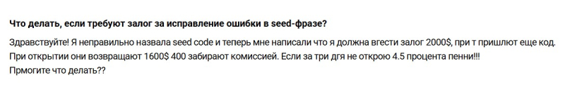 Seed Code у брокера — новый способ обмана инвесторов