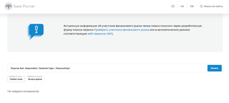 Брокер Sequoia Sarl и его спекулятивные схемы в отношении клиентов