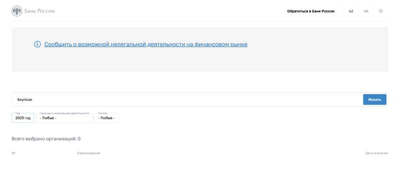 Брокерская компания Seyrkule и фейковые обещания прибыли