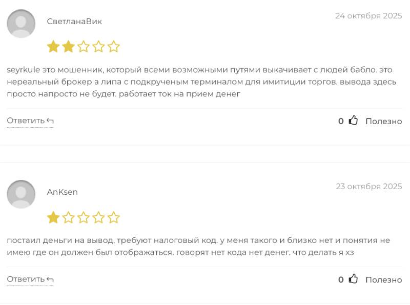 Брокерская компания Seyrkule и фейковые обещания прибыли