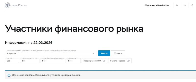Solgenlife — очередной лжеброкер с подконтрольной платформой для имитации трейдинга