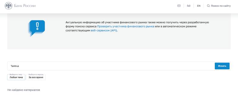 Шаблонный брокер Tantrux, выманивающий у людей депозиты