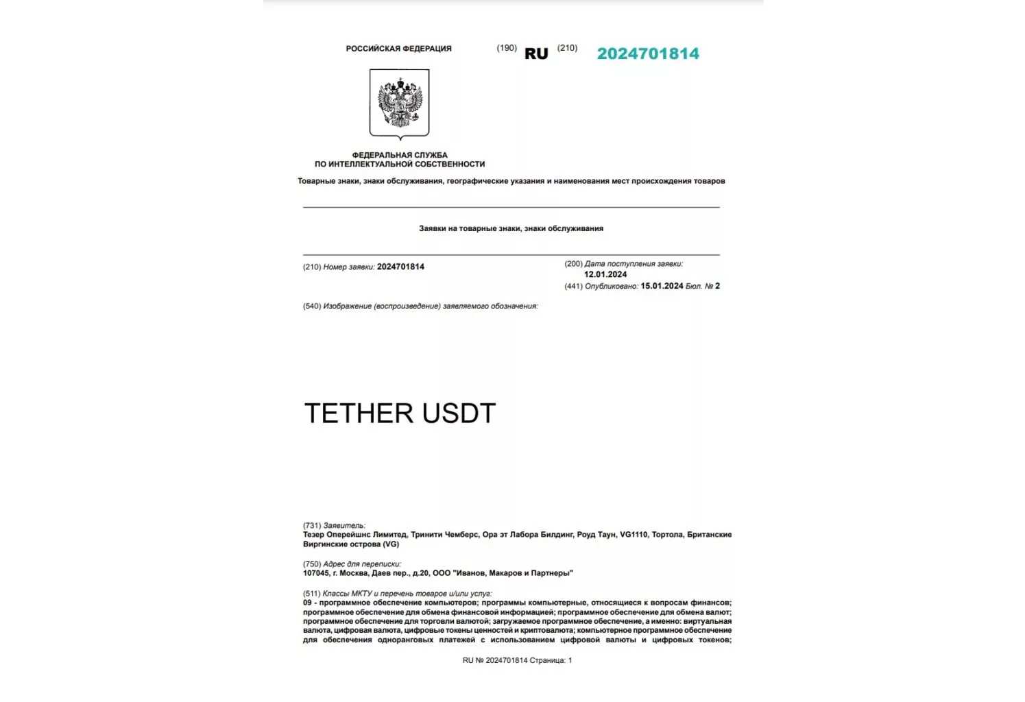 Tether хочет зарегистрировать товарные знаки в РФ