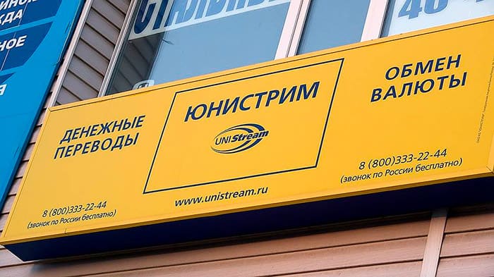 Банк «Юнистрим» продолжает работать на фоне санкций