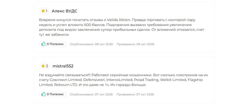 Обзор брокера-мошенника Valida Aktien: схема обмана и реальные отзывы инвесторов