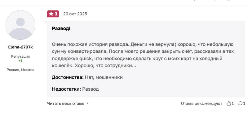 Quick (quick.apk) — как ворует деньги фальшивая Web4 платформа для трейдинга