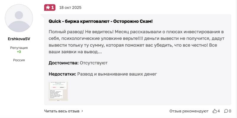 Quick (quick.apk) — как ворует деньги фальшивая Web4 платформа для трейдинга