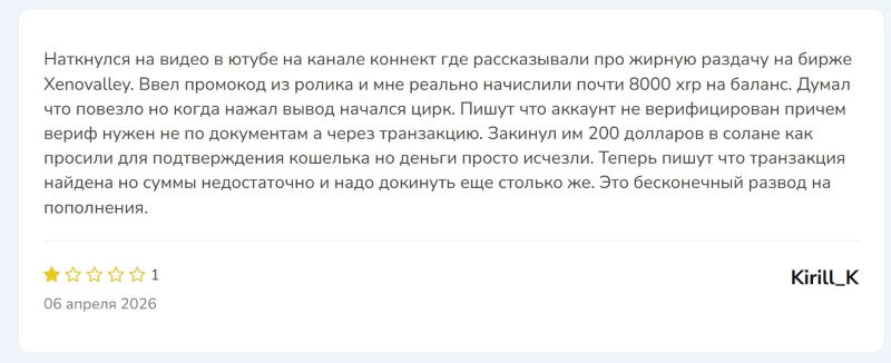 Xenovalley — разоблачение очередного проекта мошенников, нацеленных на обман и грабеж населения 