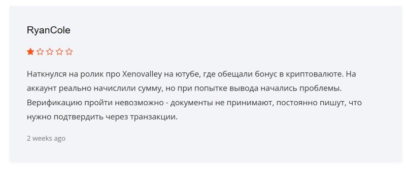 Xenovalley — разоблачение очередного проекта мошенников, нацеленных на обман и грабеж населения 