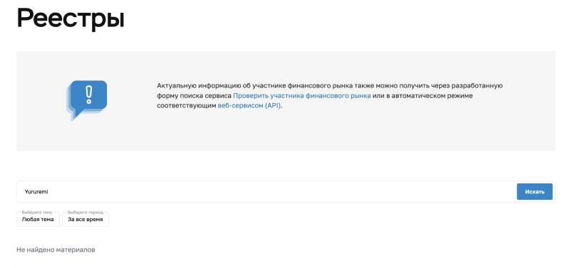 Брокер Yururemi и его шаблонный подход к обману клиентов
