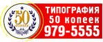 Типография «50 Копеек» logo